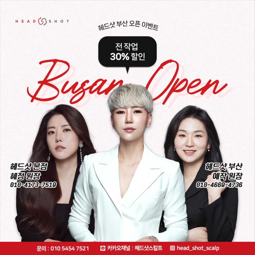 헤드샷스칼프SMP부산 이미지