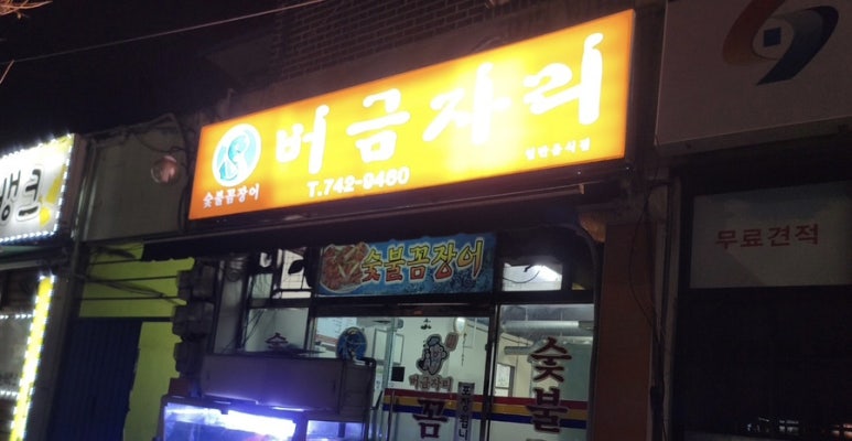 버금자리 이미지