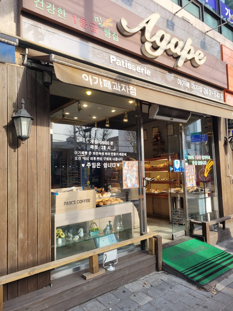 아가페과자점 이미지
