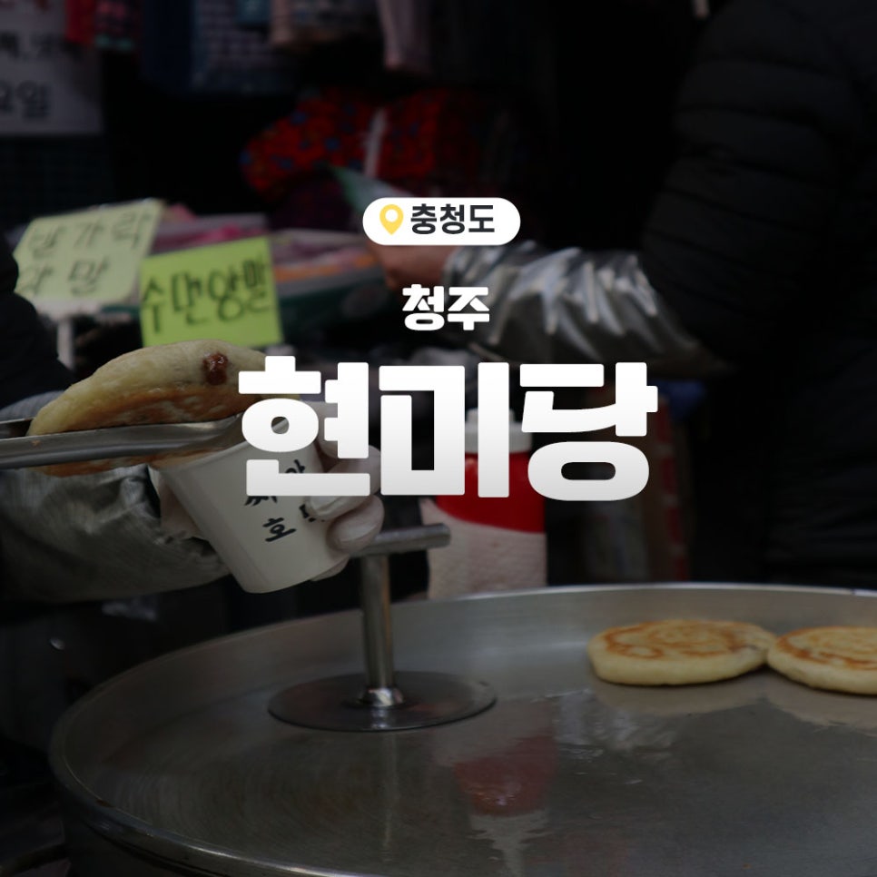 현미당 이미지