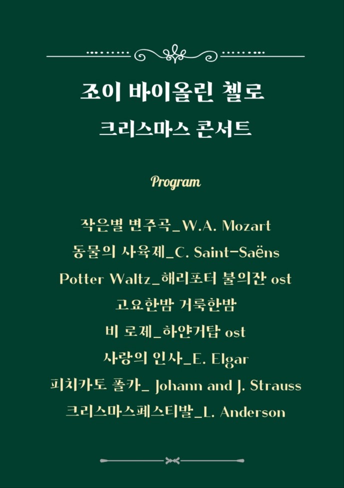 조이바이올린첼로음악학원 이미지