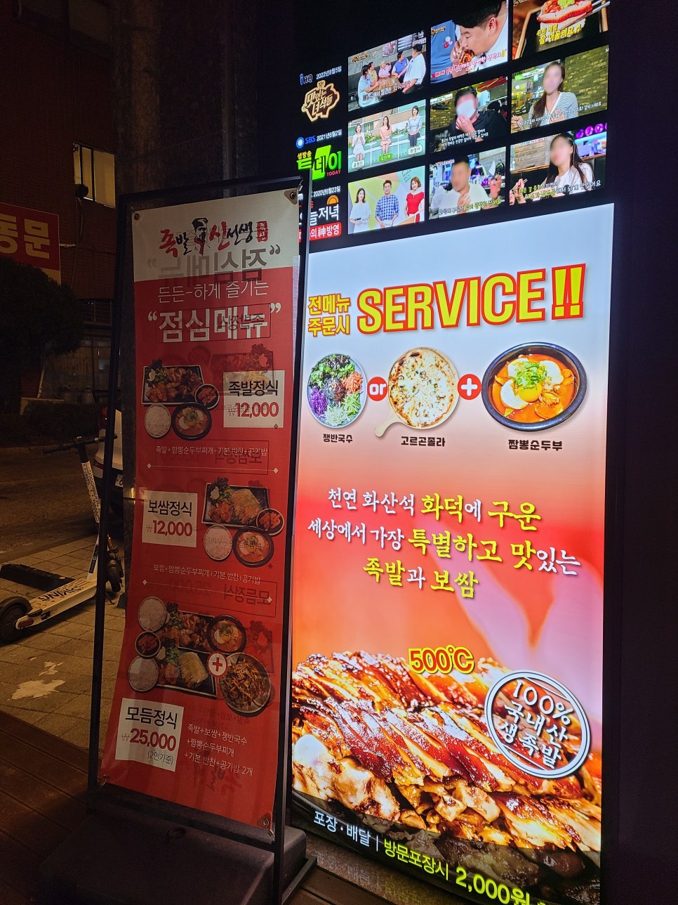 원일족발 이미지