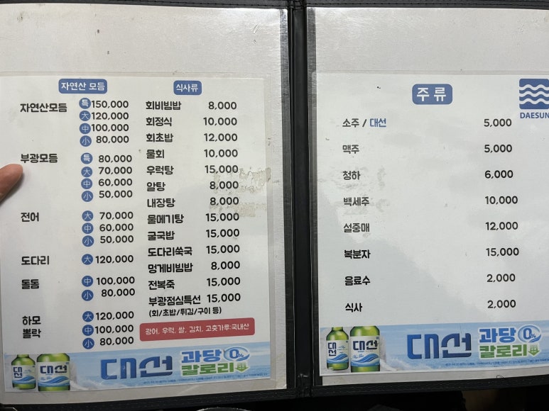 부광횟집 이미지