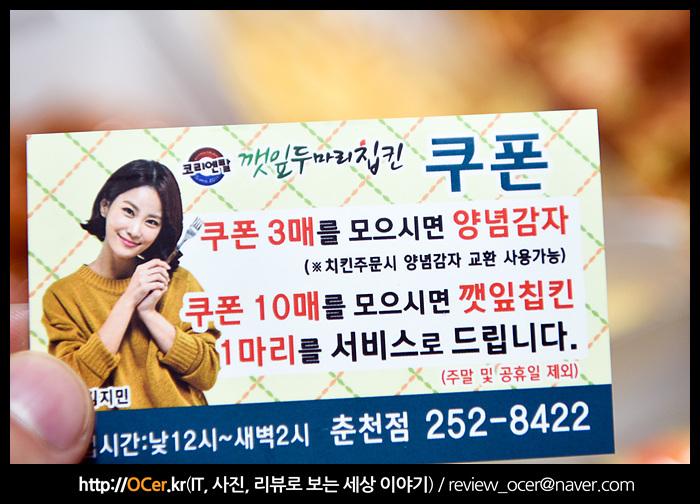 깻잎치킨 이미지