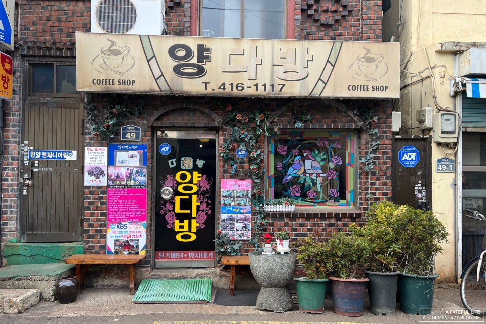 옥이다방 이미지