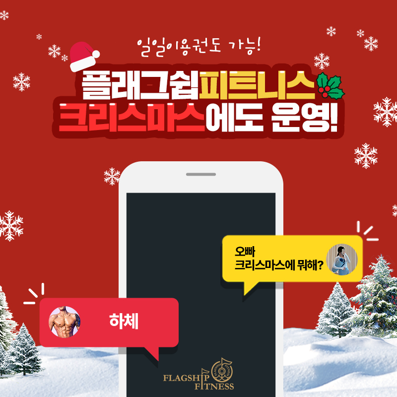 플래그쉽휘트니스 이미지