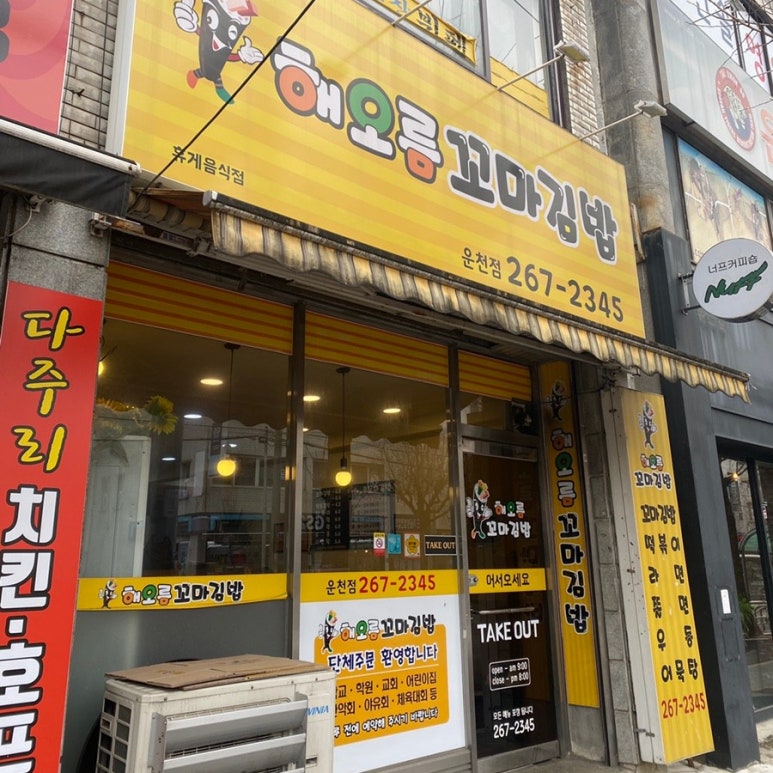 해오름꼬마김밥 이미지