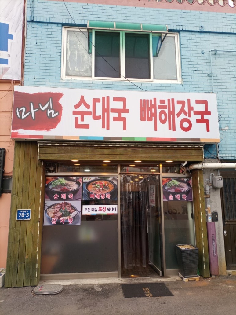 마님해장국돼지갈비 이미지