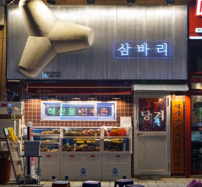 삼바리 정관점 이미지