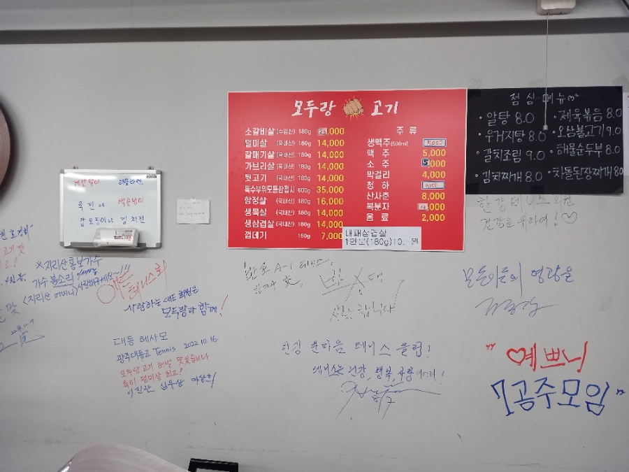 모두랑 주먹고기 이미지