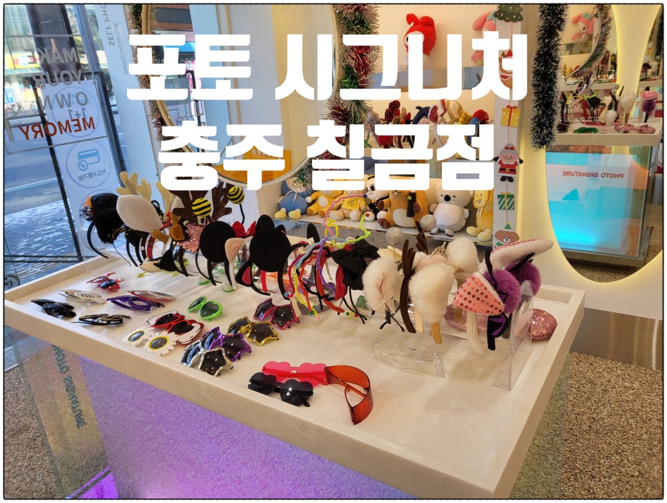 포토시그니처충주칠금점 이미지