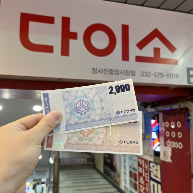 다이소정서진중앙 이미지