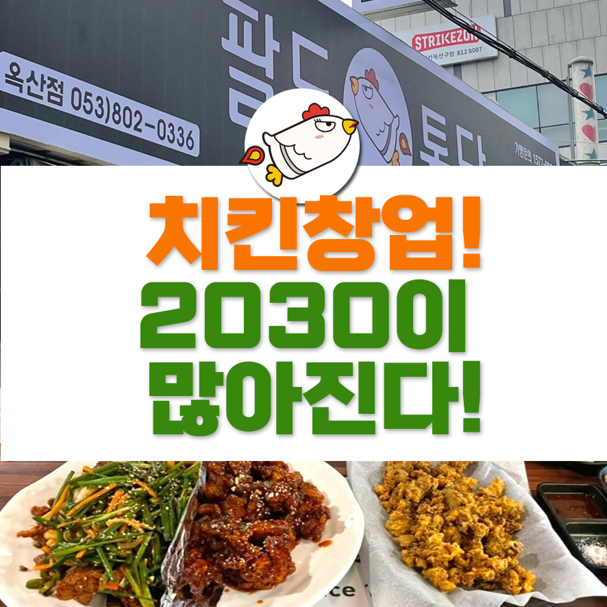 팔도통닭가맹본부 이미지