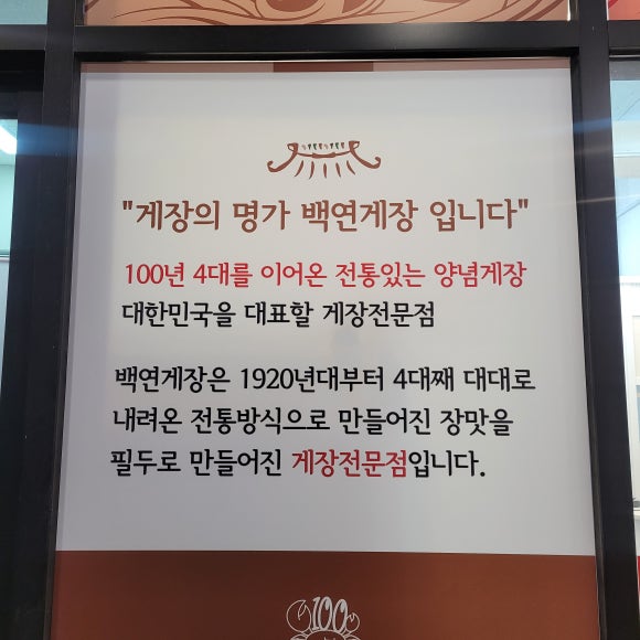 백연게장 이미지