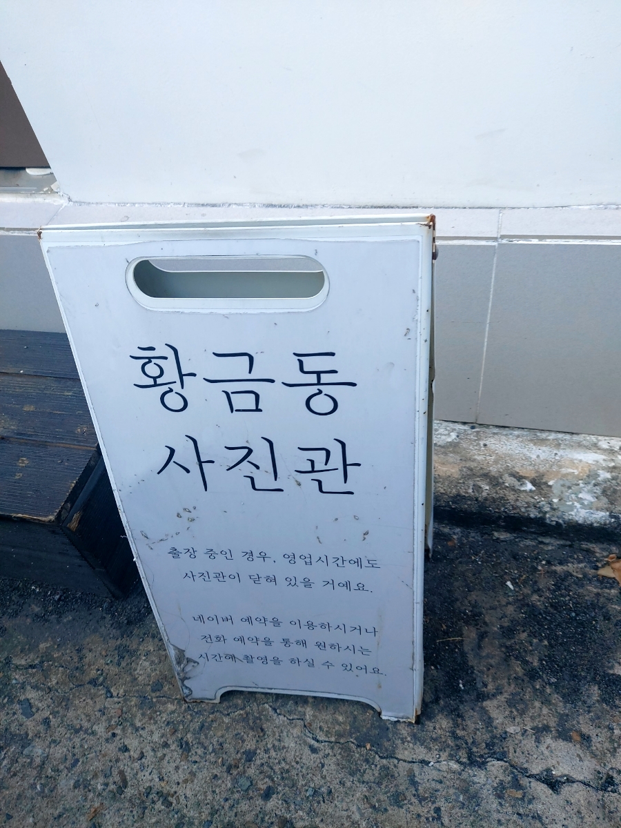 황금동사진관 이미지