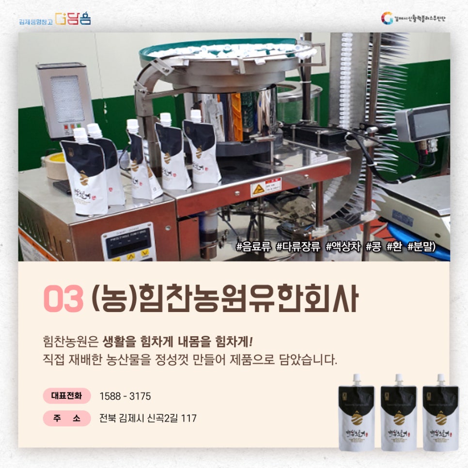 농업회사법인힘찬농원유한회사 이미지