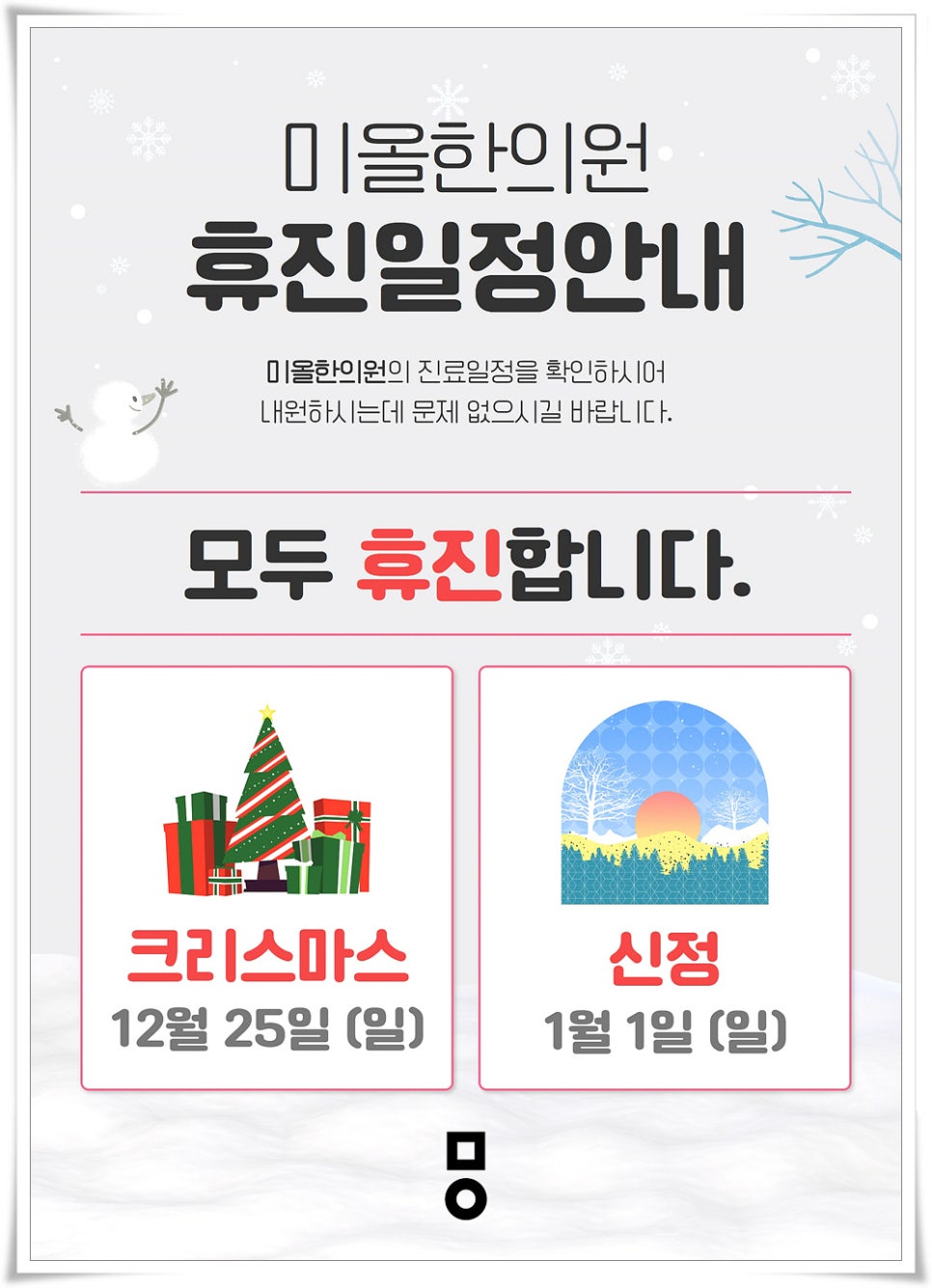 미올한의원 이미지