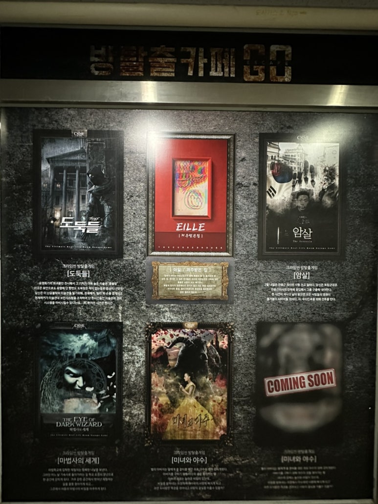 방탈출고 이미지