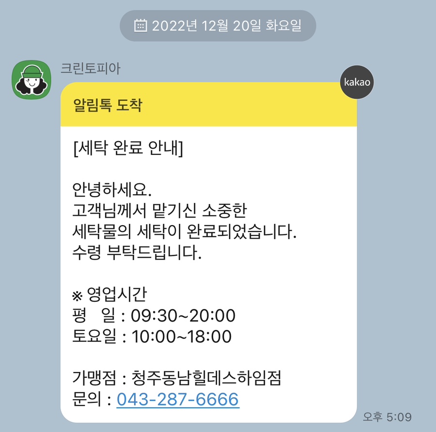 동남세탁 이미지