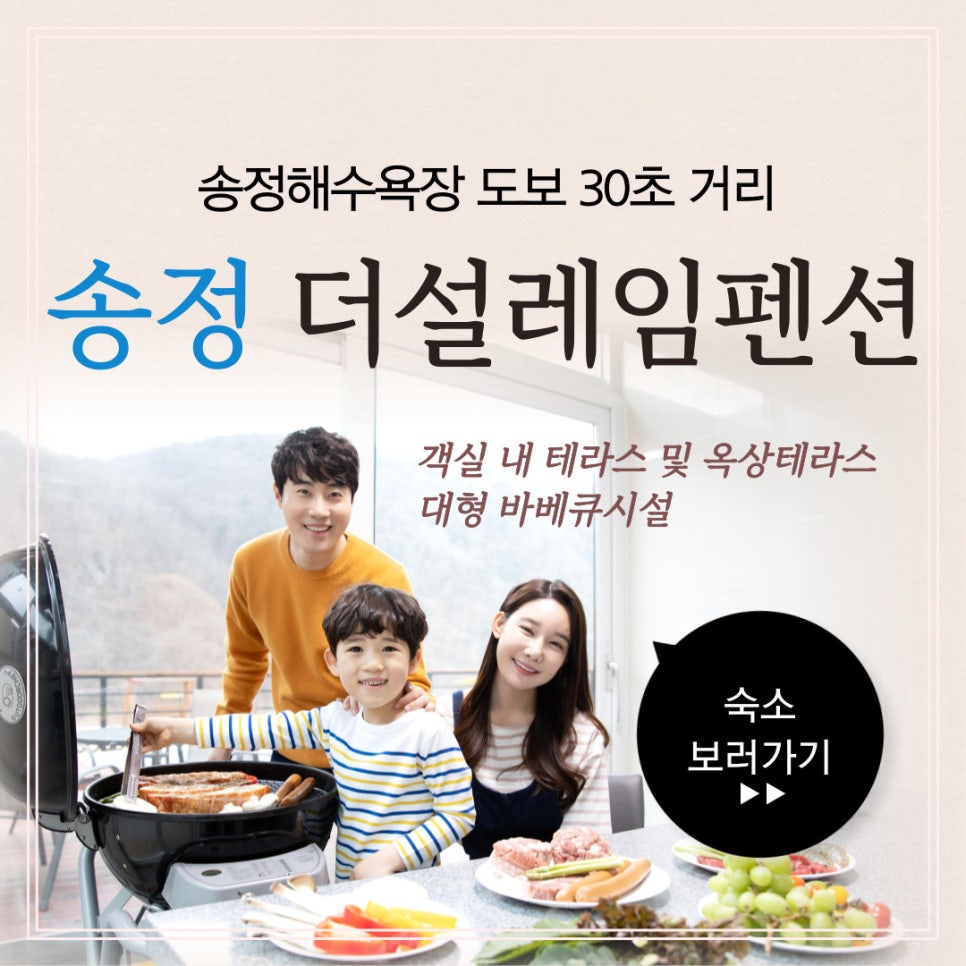 더설레임펜션 이미지