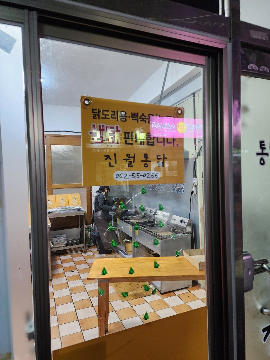 진월통닭 이미지
