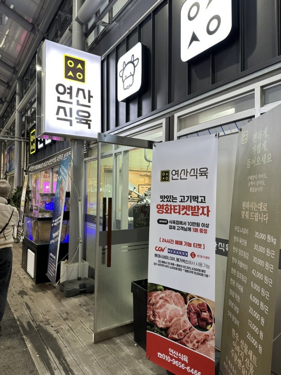 연산정육점 이미지