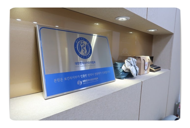 논현한의원 이미지