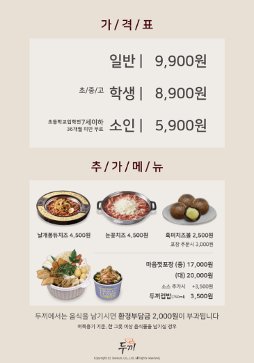 두끼울산대점 이미지
