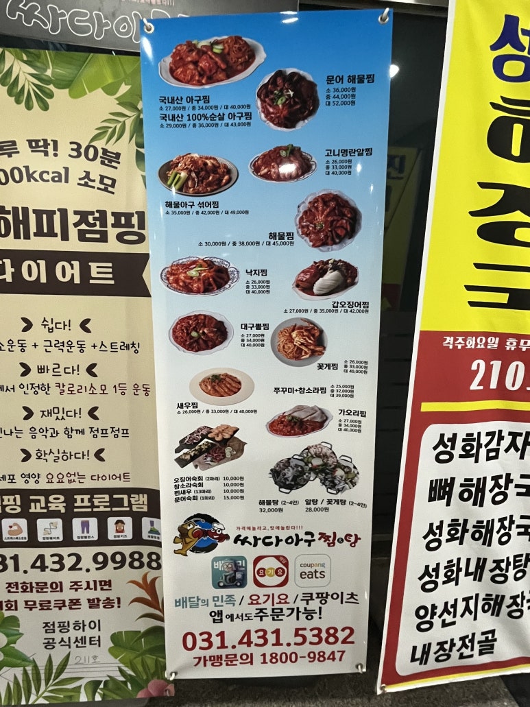싸다아구찜앤탕 이미지