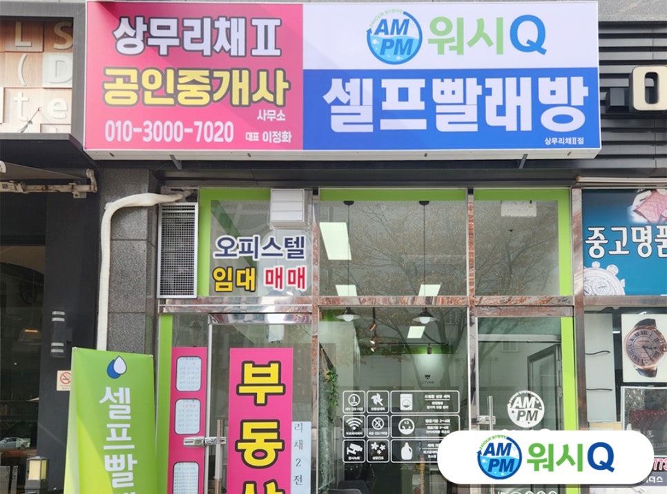 리채세탁 이미지