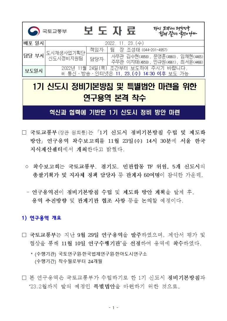 신도시정비 이미지