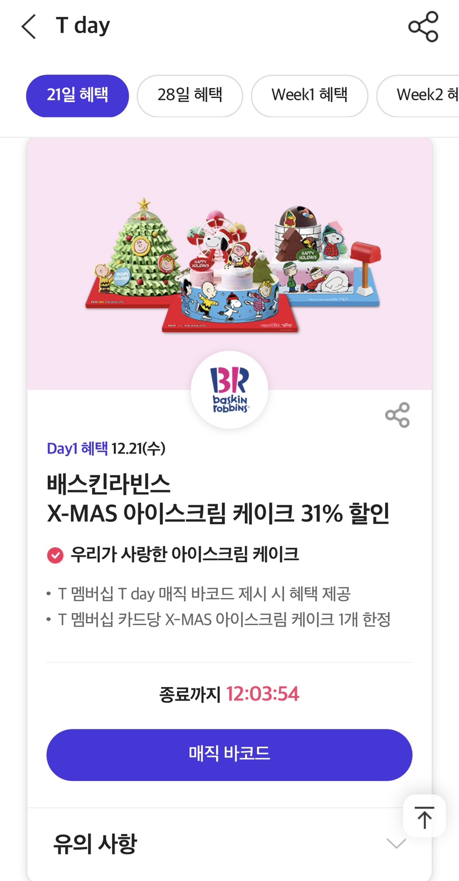 배스킨라빈스무거점 이미지