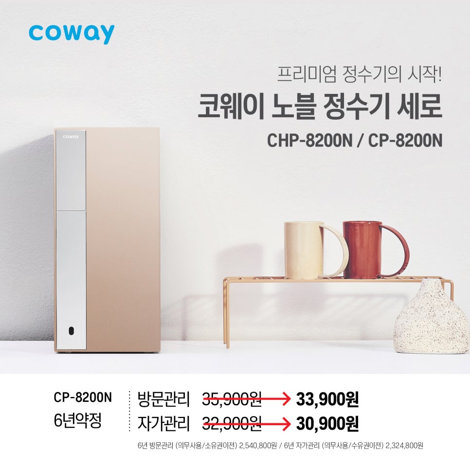 코웨이 남구 이천 대리점 이미지