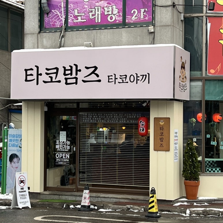타코밤즈타코야끼 이미지