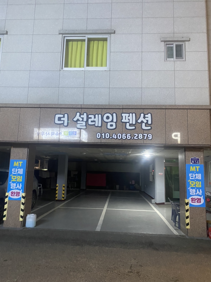 더설레임펜션 이미지