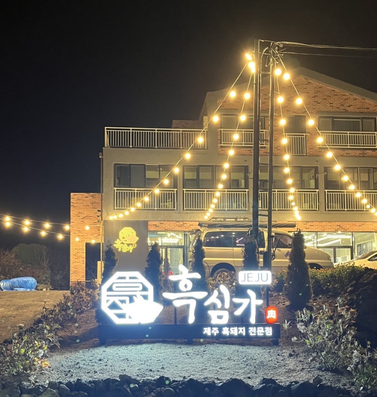 흑심가 이미지