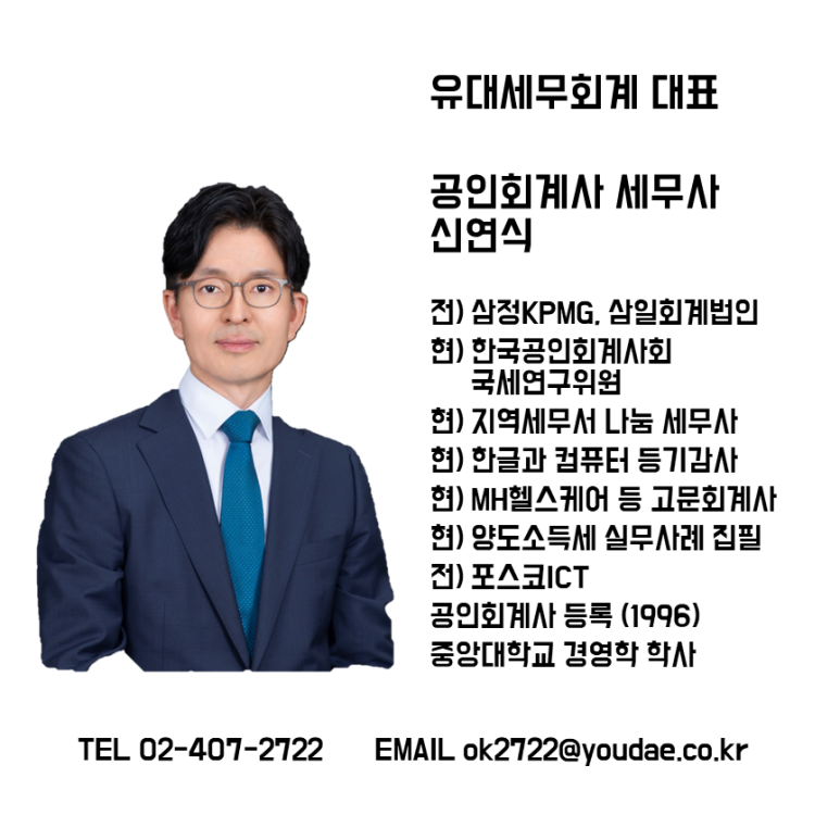 유대세무회계 이미지