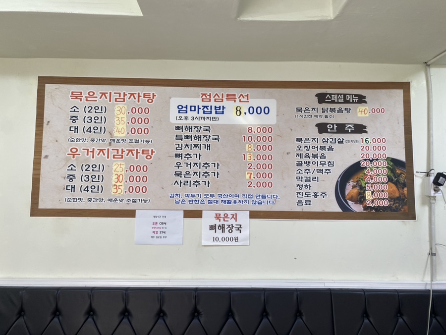 신안감자탕 집밥 이미지