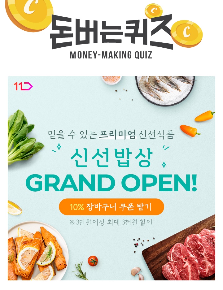 신선밥상 이미지