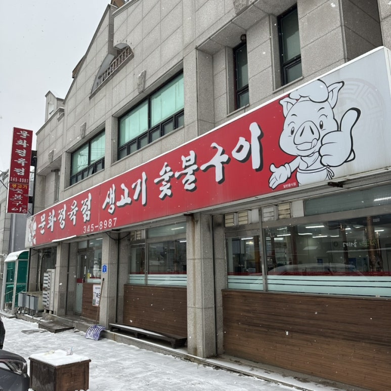 빨간 정육점 이미지