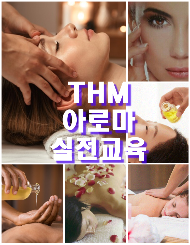 타이전통아로마체형관리 이미지