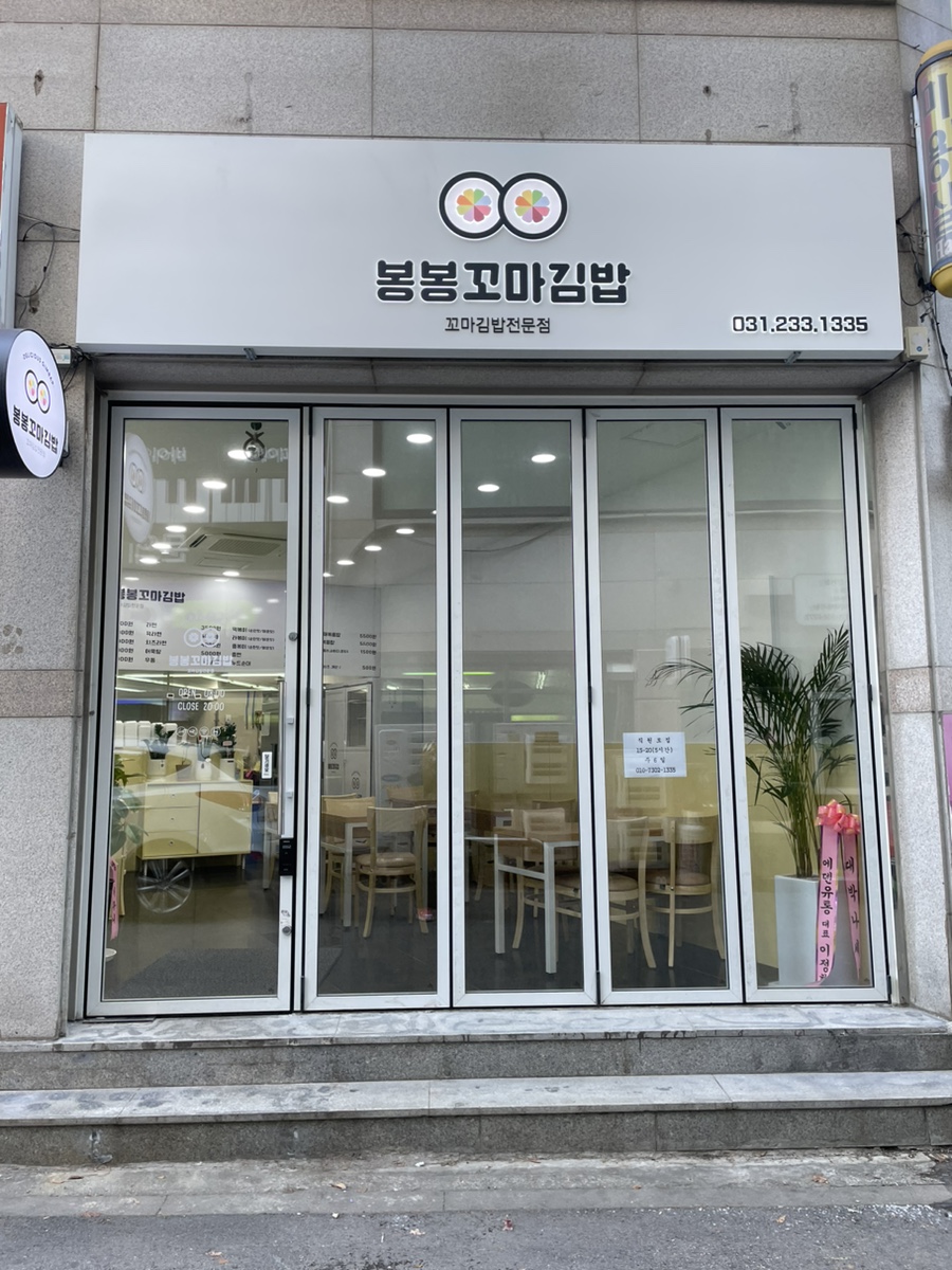 봉봉꼬마김밥 이미지