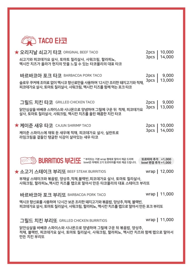 타코몰리 이미지