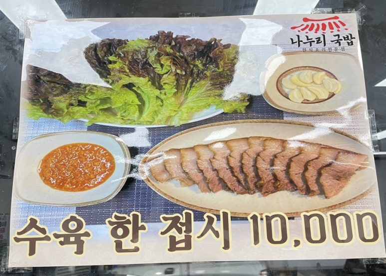 나누리국밥 이미지