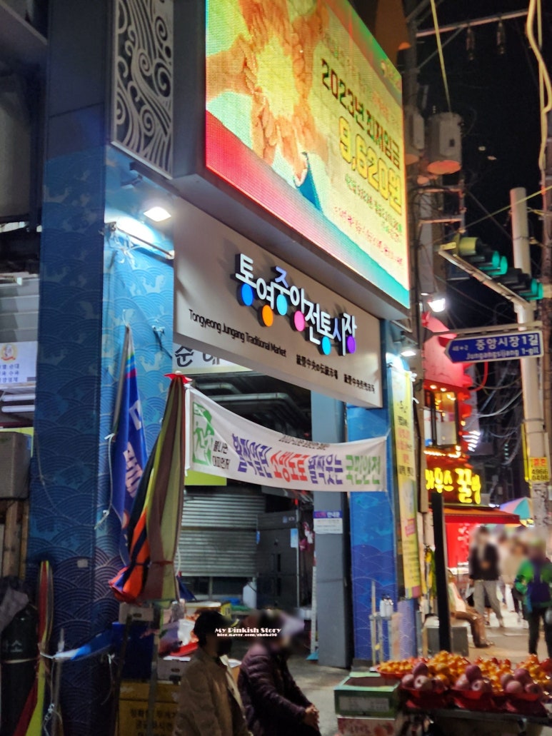 충무활어시장 이미지