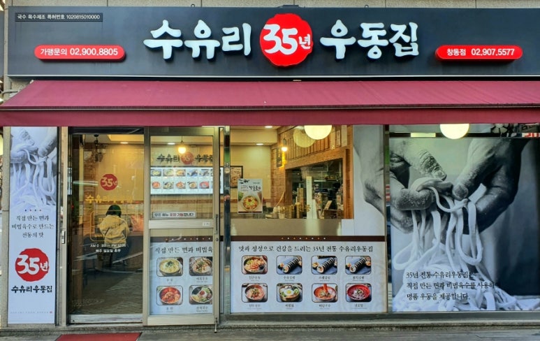 수유리우동집도봉 이미지