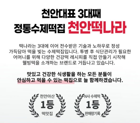 웰빙떡나라 이미지