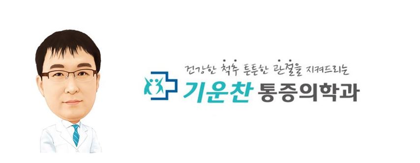 오산마취통증의학과의원 이미지