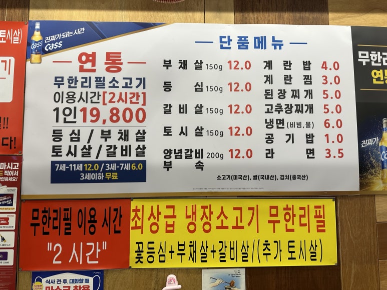 무한리필소고기연통 이미지