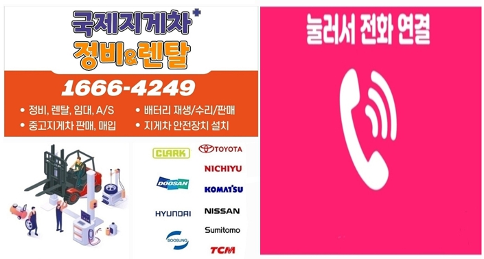 국제지게차종합서비스 이미지